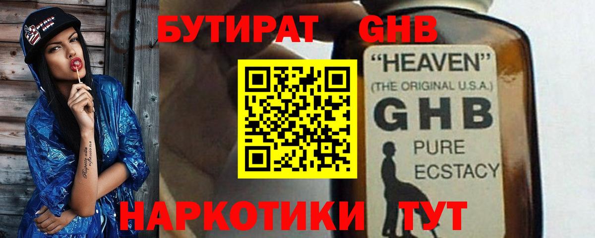 Дивногорск  Бутират  Вход с VPN  Бутират 99% 