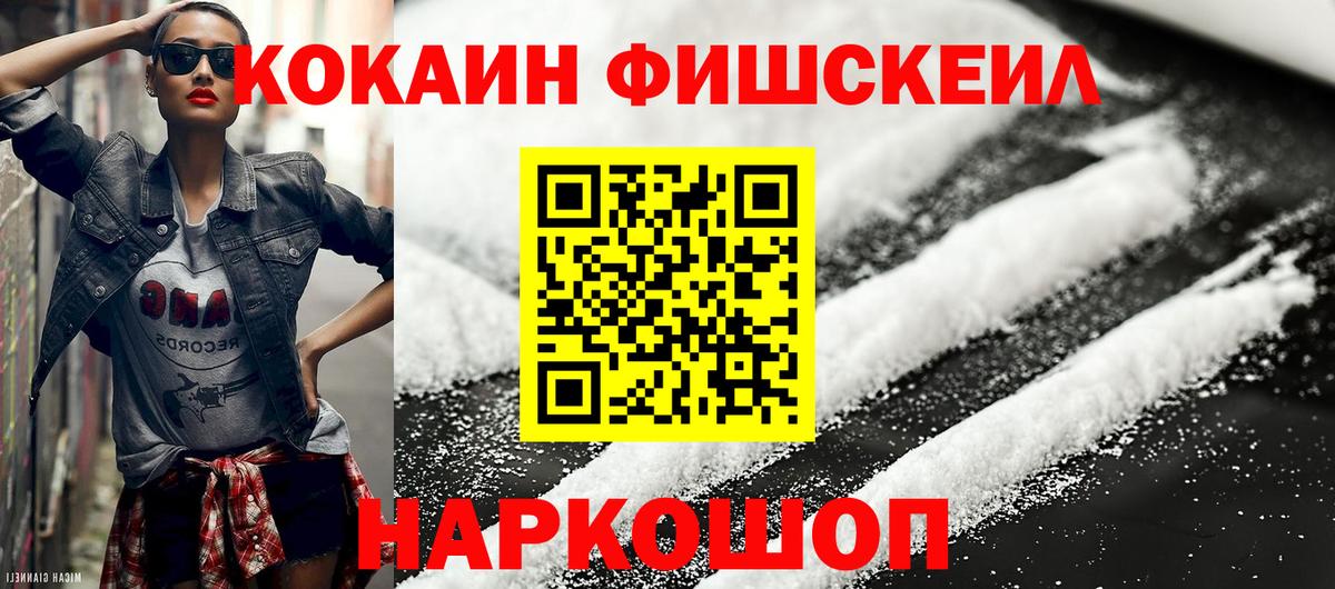 Кокаин FishScale  Вход с VPN  Cocaine Колумбийский  Дивногорск 