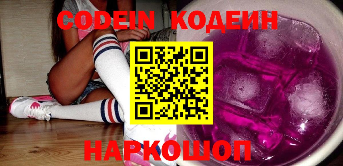 Кодеиновый сироп Lean напиток Lean (лин)  Кодеин напиток Lean (лин)  Вход с VPN  Дивногорск 