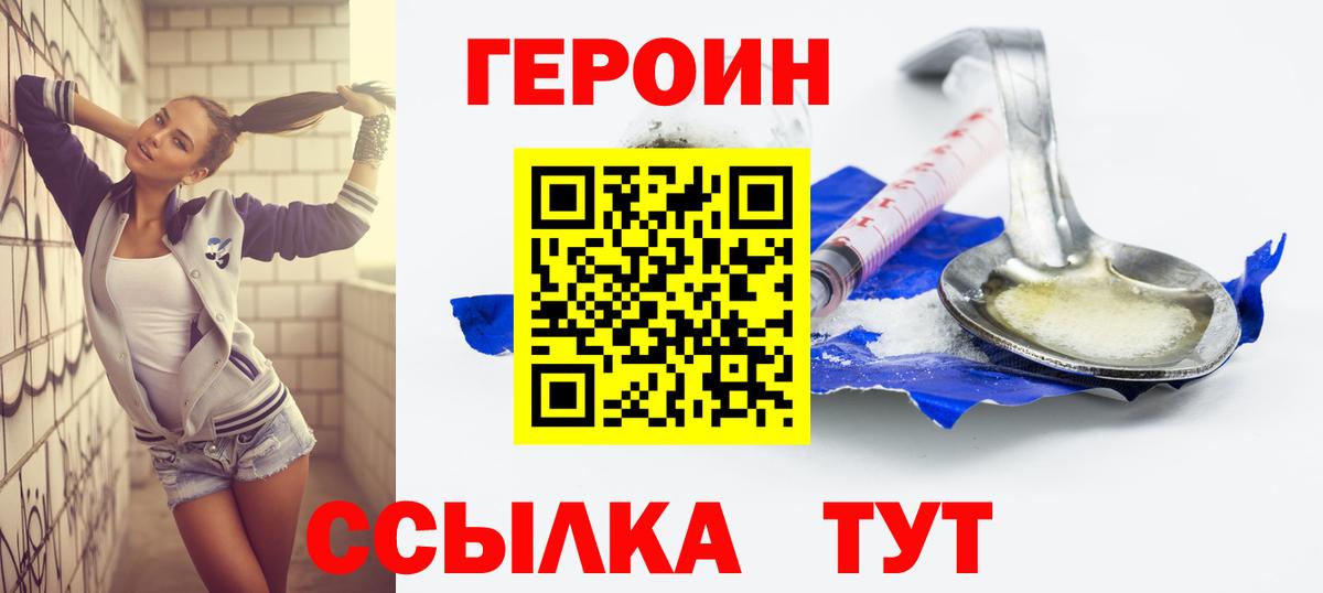 Героин гречка Дивногорск