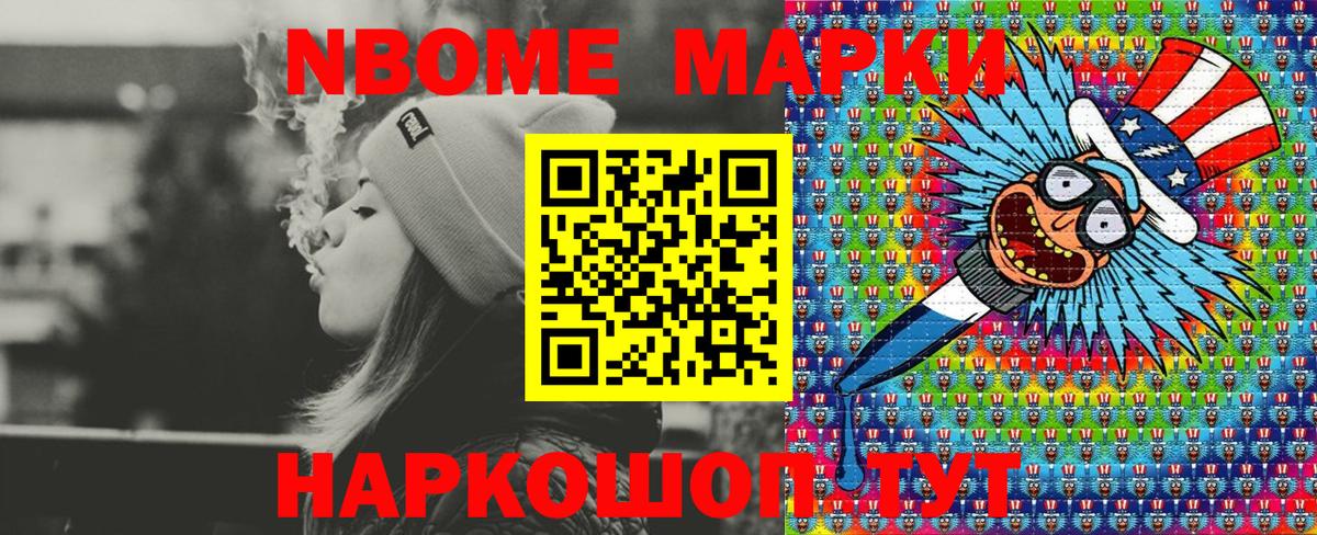 Марки 25I-NBOMe 1,5мг Дивногорск